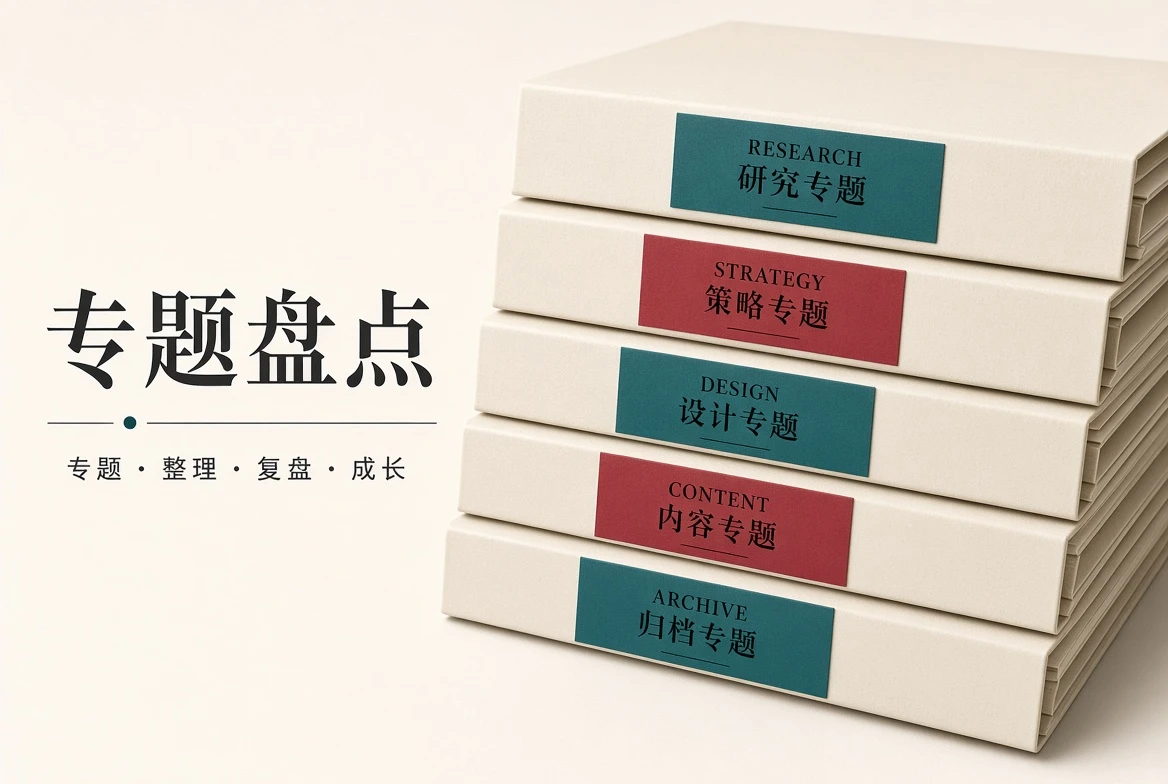专题盘点栏目内容画面